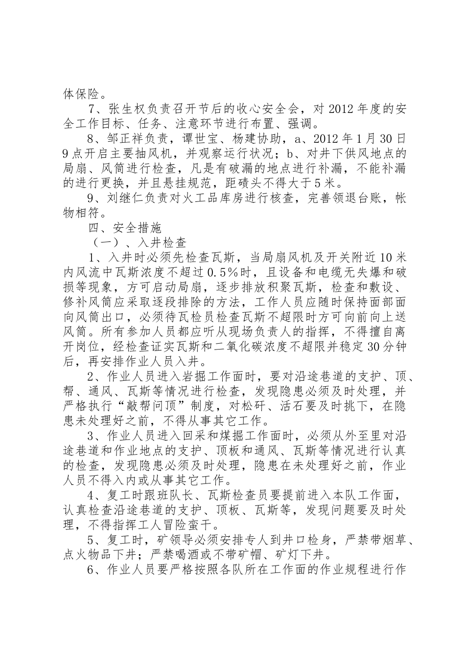 节后复工安全措施5篇_第2页