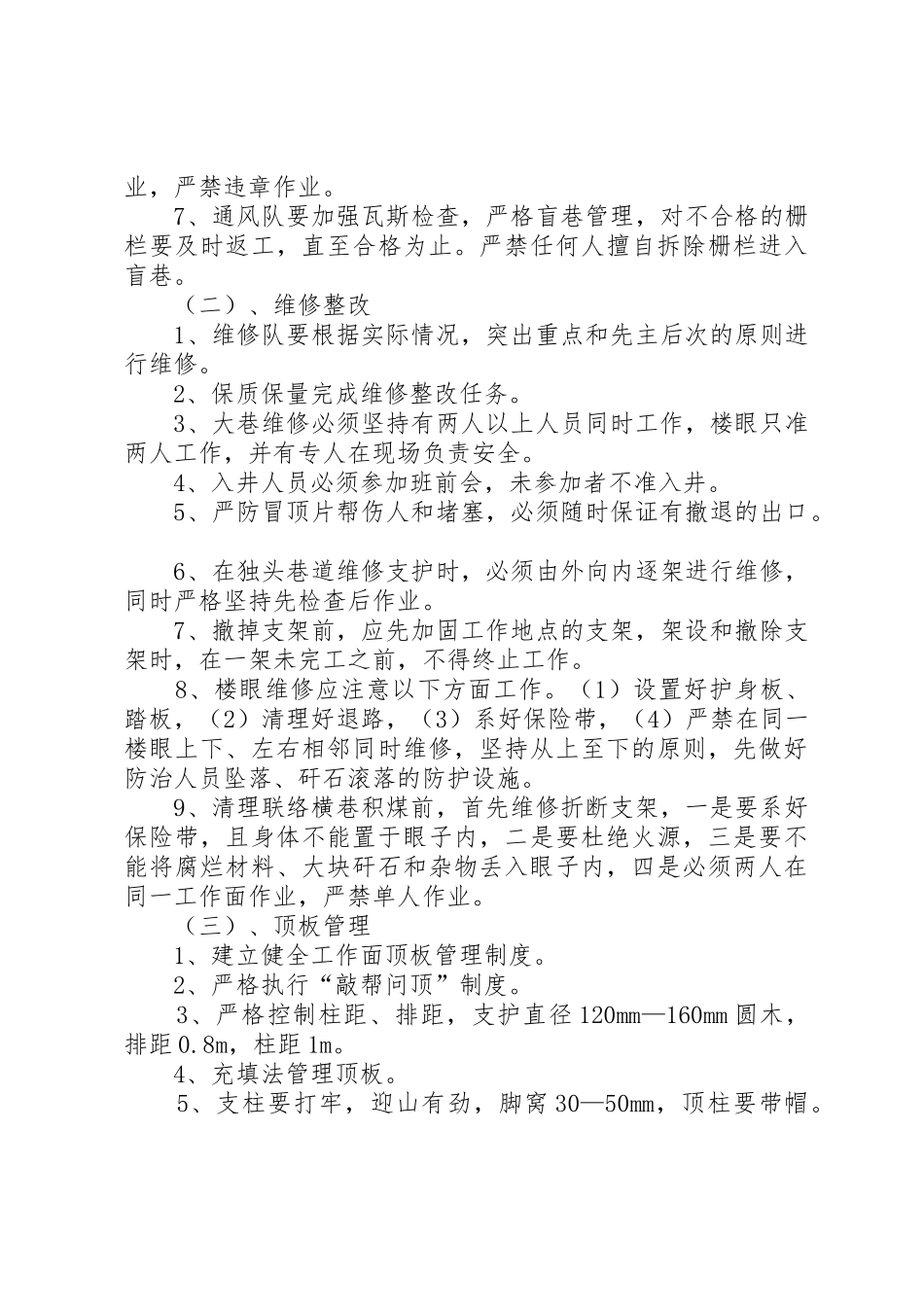 节后复工安全措施5篇_第3页