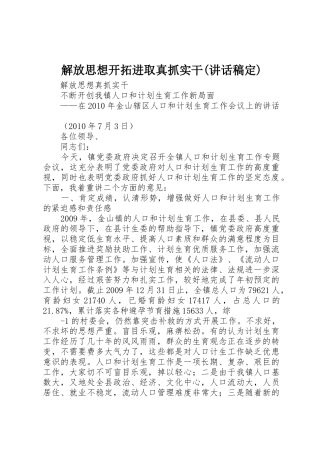 解放思想开拓进取真抓实干(讲话稿定)