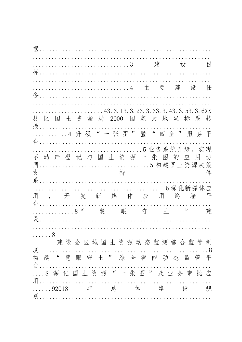 金湖国土资源XX年信息化建设方案五篇范文_第2页