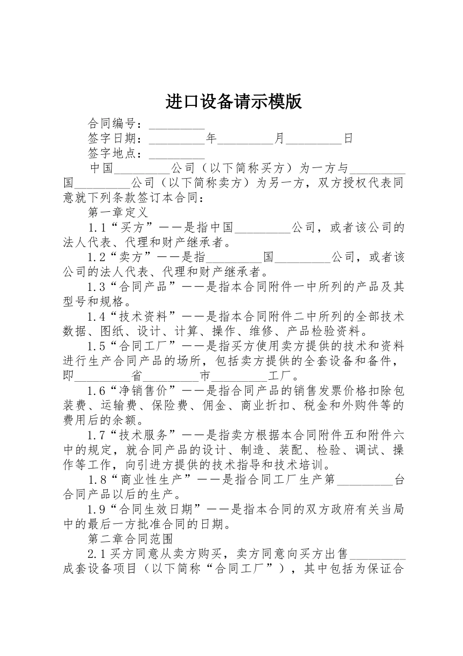 进口设备请示模版_第1页