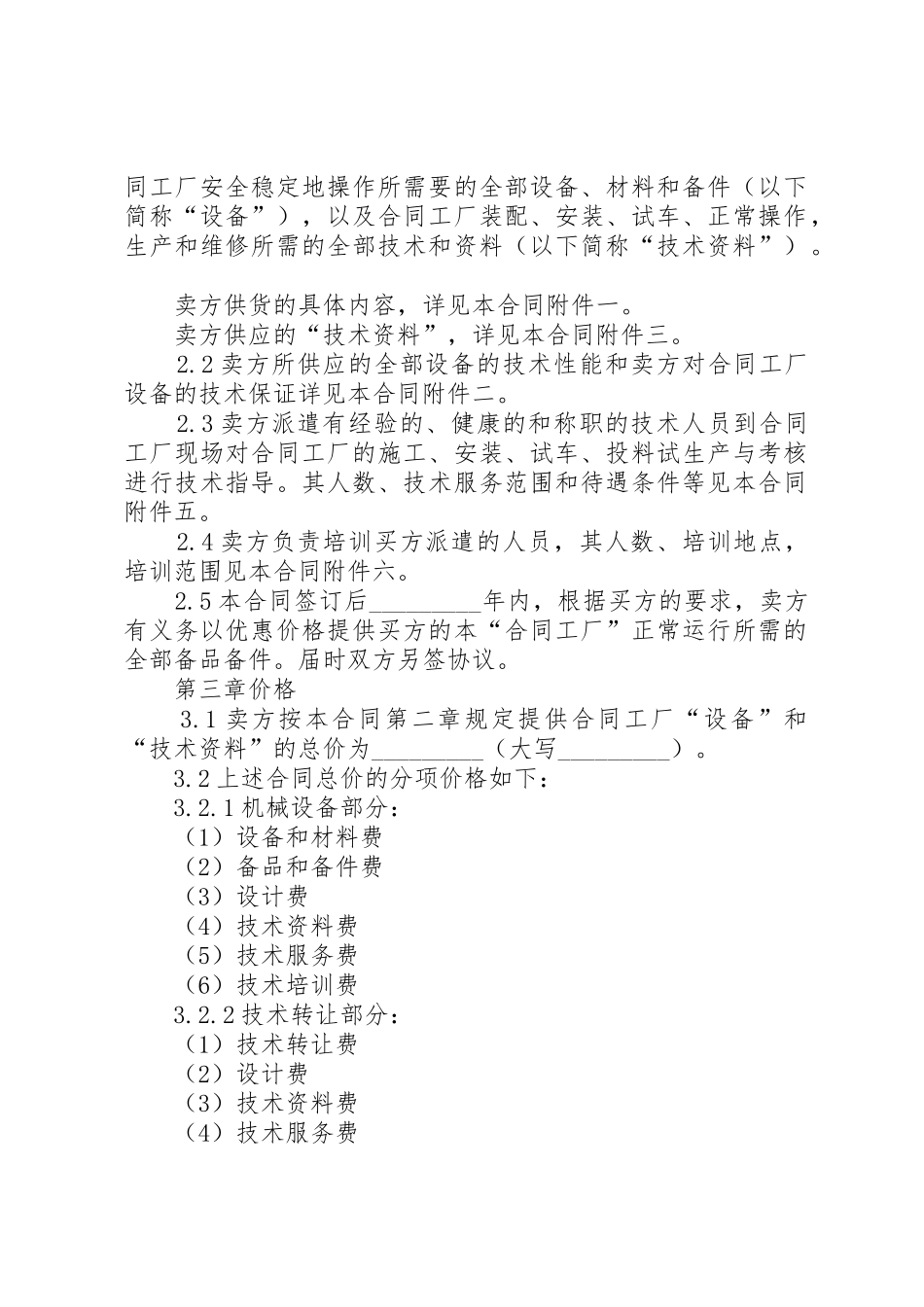 进口设备请示模版_第2页