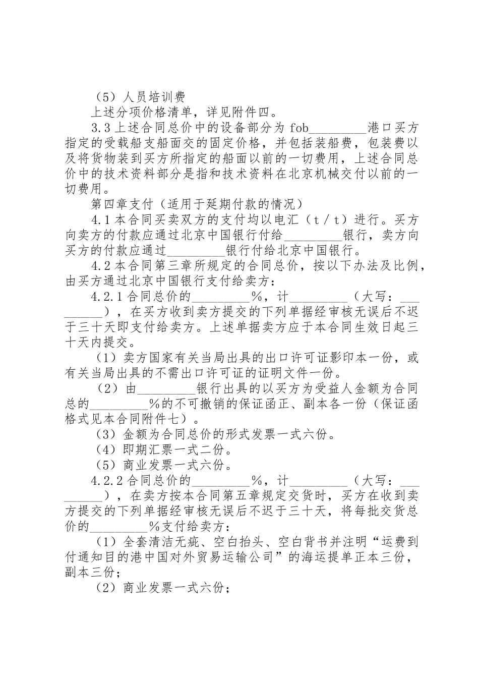 进口设备请示模版_第3页