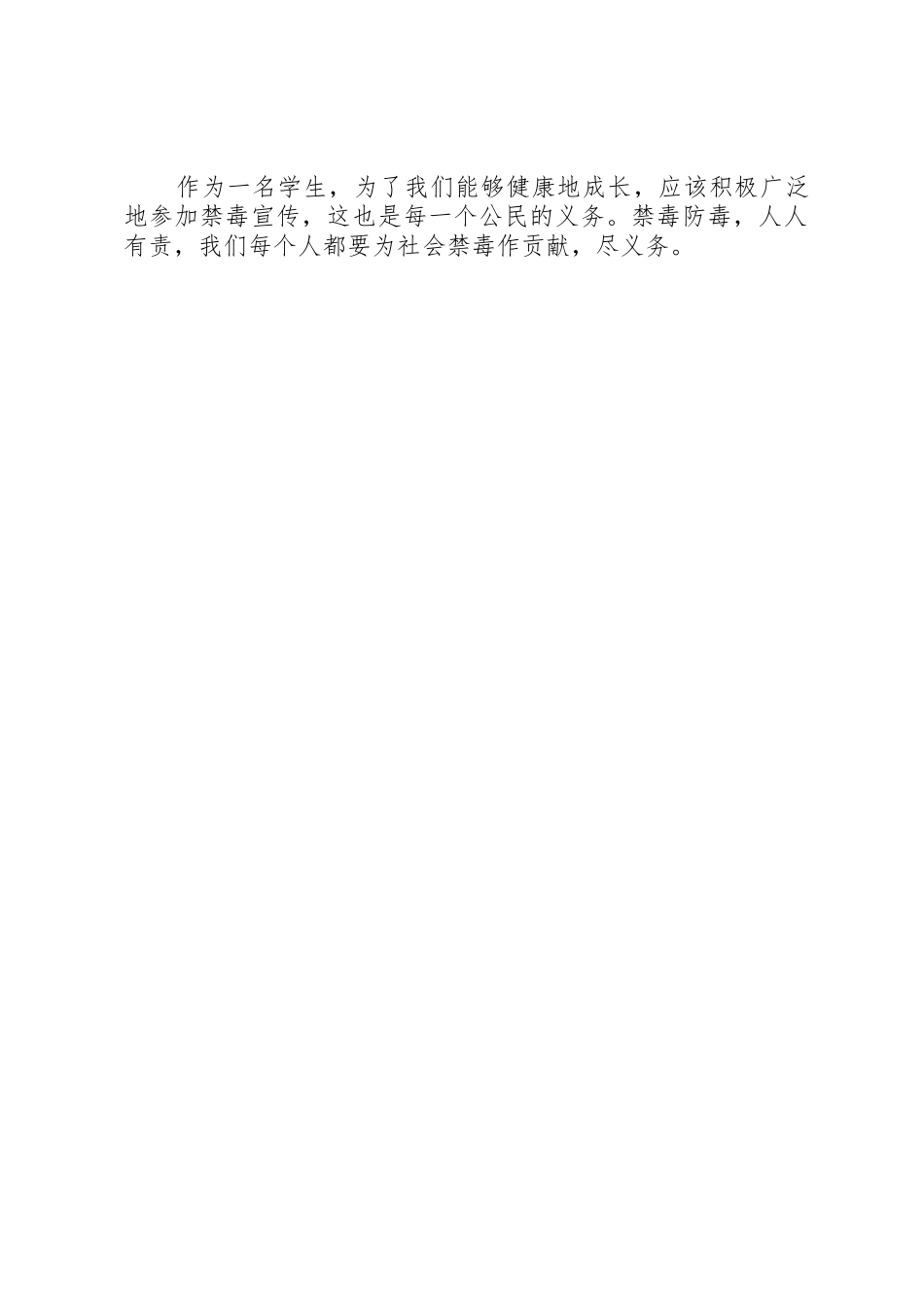 禁毒安全教育讲稿5篇_第2页