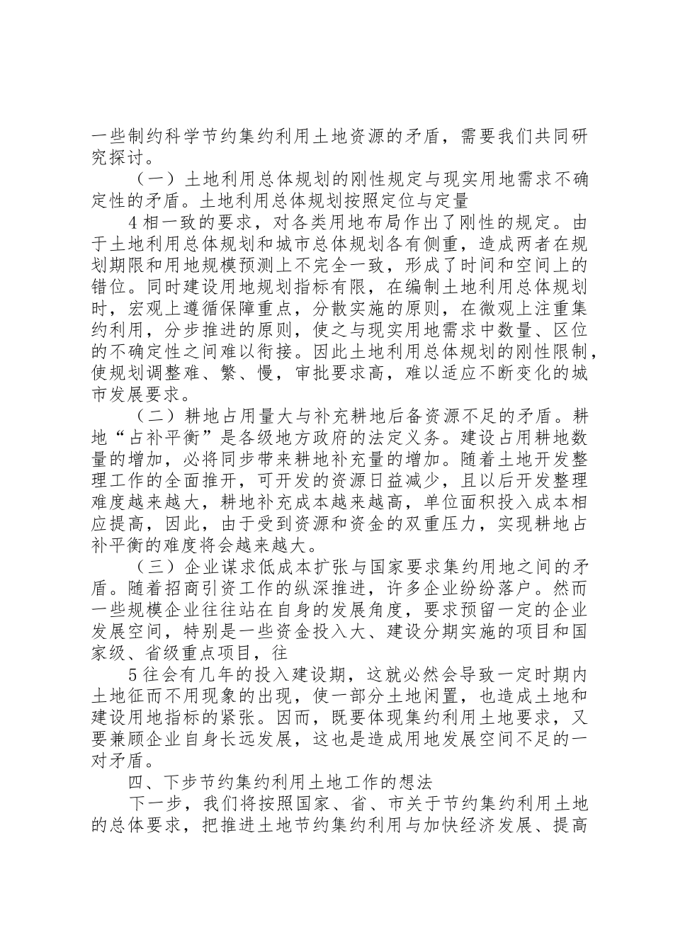 经济开发区集约节约利用土地经验材料_第3页