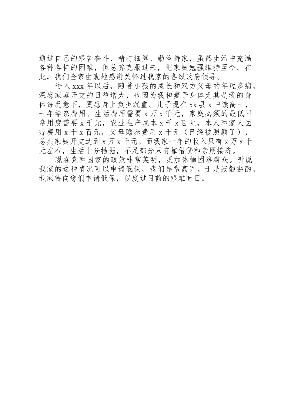 精神残疾低保申请书_第2页