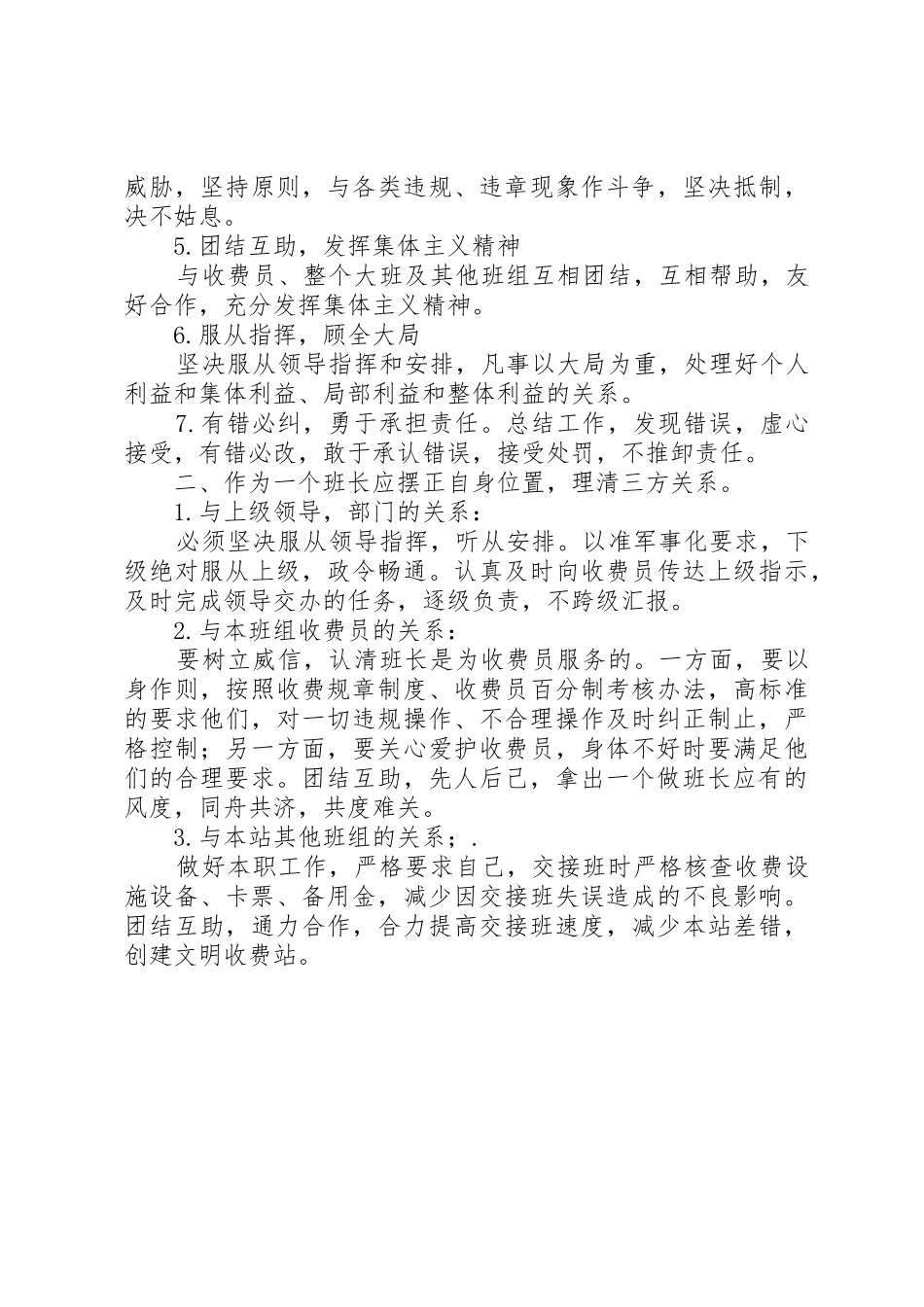 竞聘公路收费站班长的演讲稿_第2页