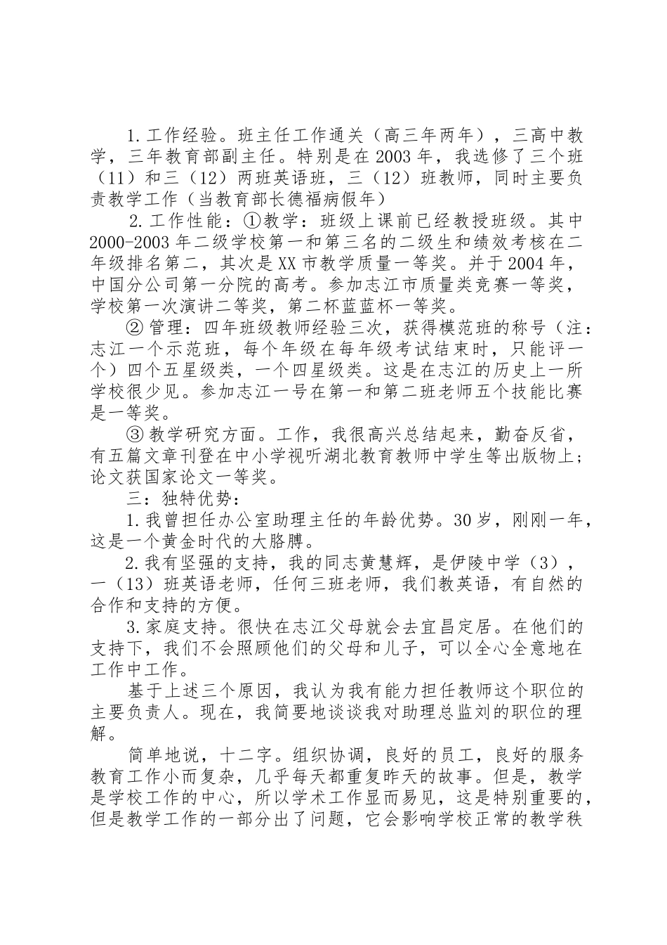 竞聘教务处主任助理演讲稿_第2页