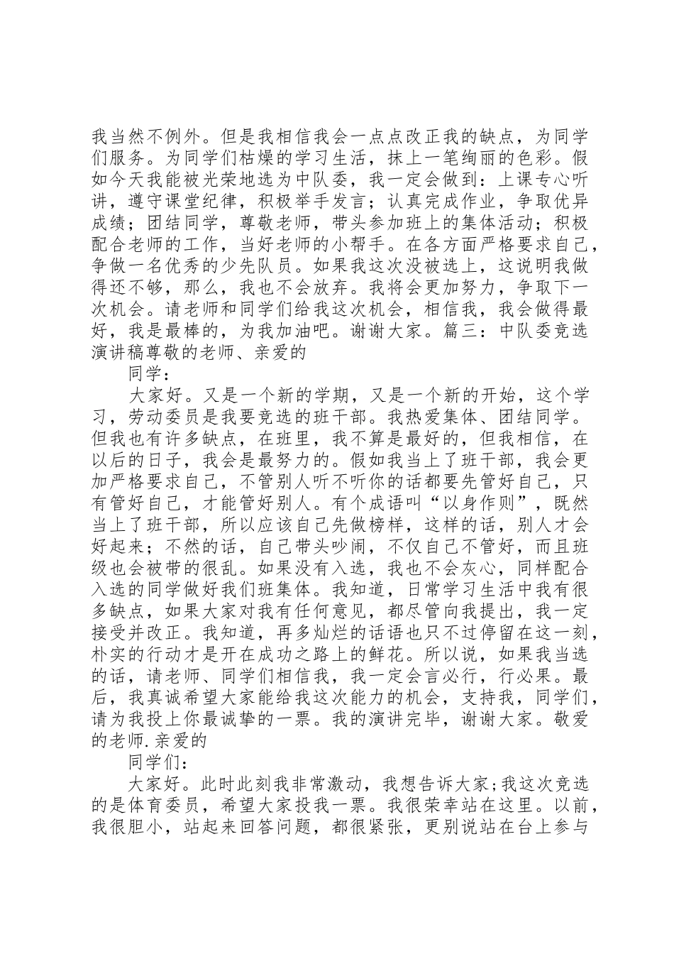 竞选中队委发言稿_第2页