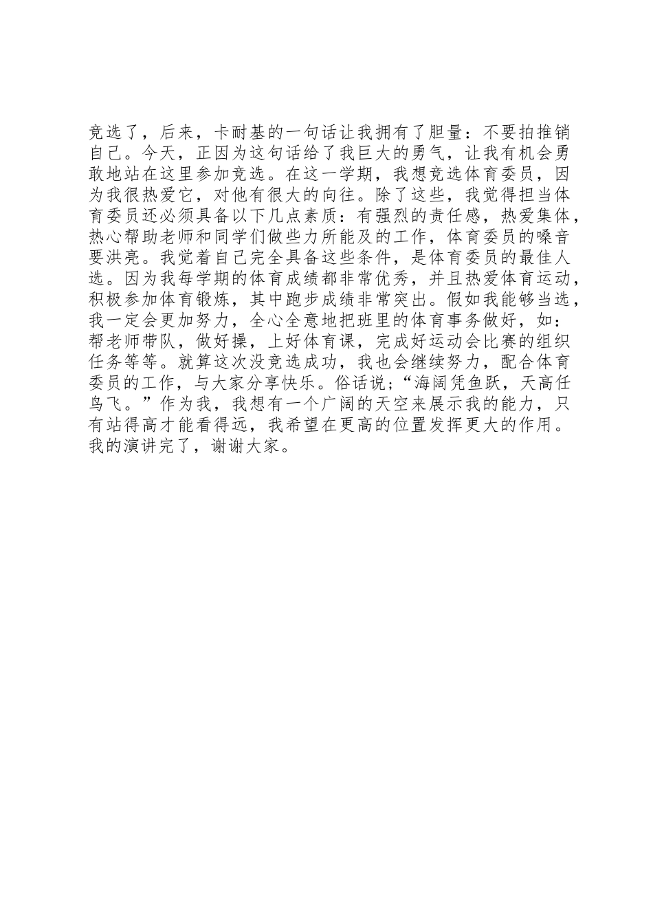 竞选中队委发言稿_第3页