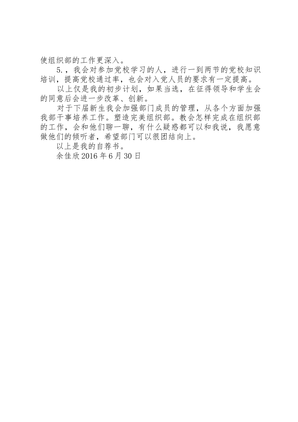 竞选组织部部长_第2页