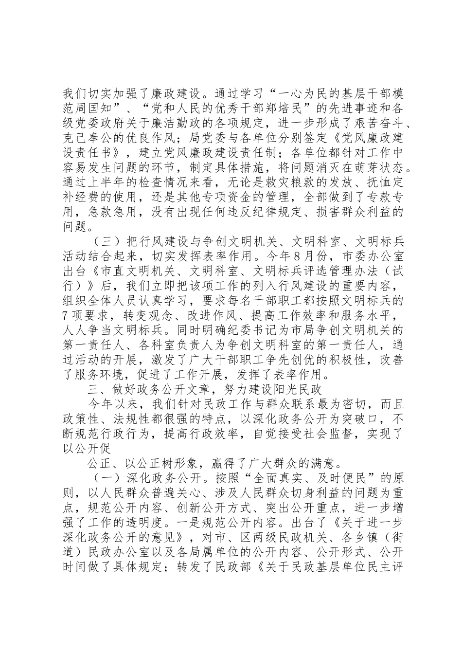 敬老院开展民主评议行风情况的汇报_1_第3页