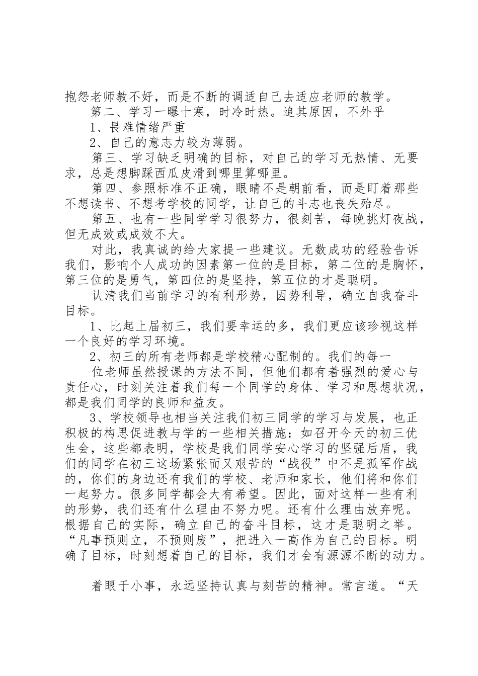 九年级座谈会发言稿_第2页