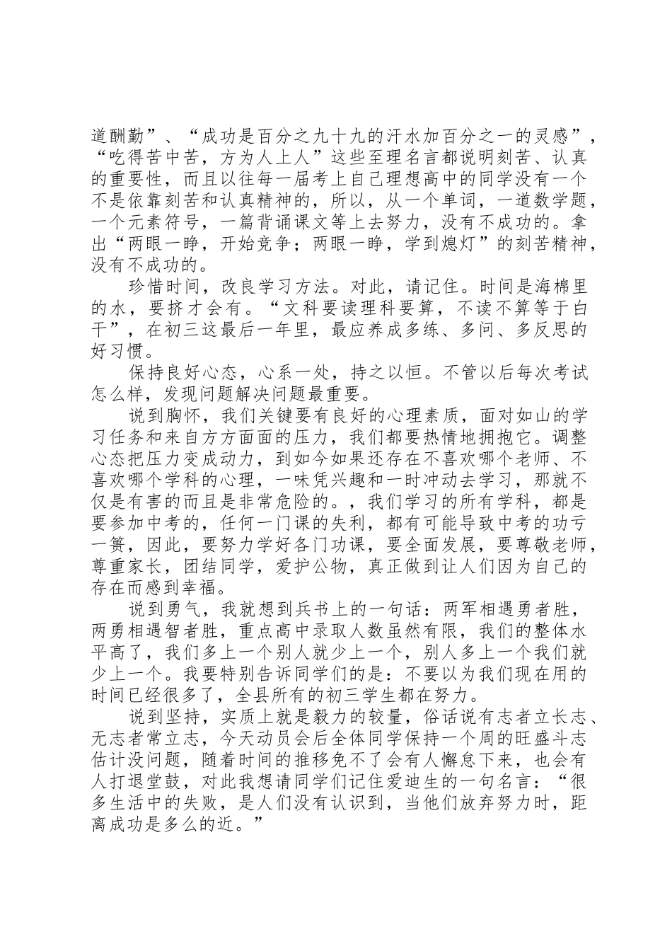 九年级座谈会发言稿_第3页