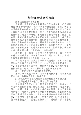九年级座谈会发言稿