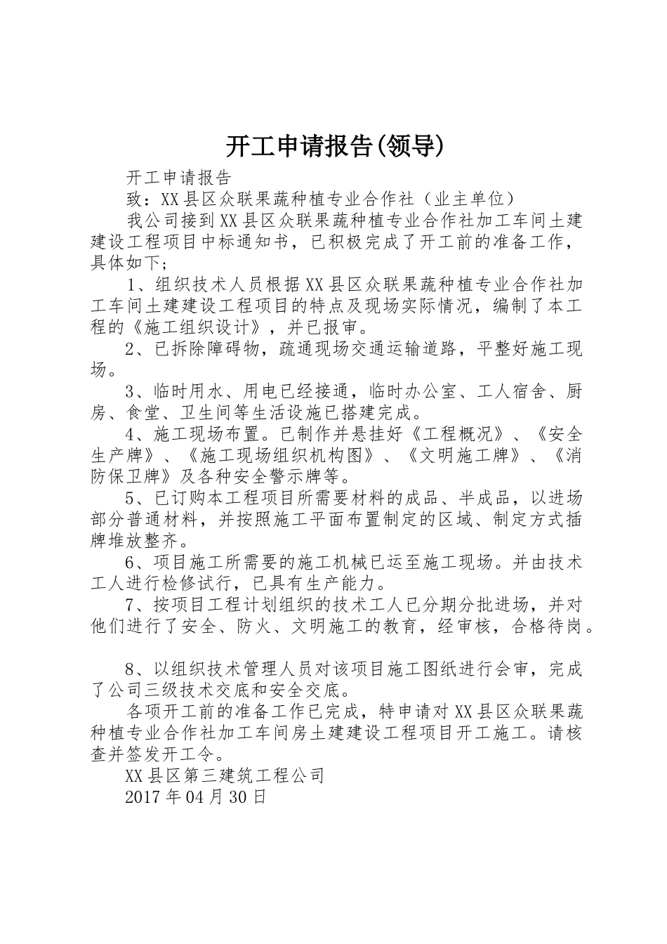 开工申请报告(领导)_第1页