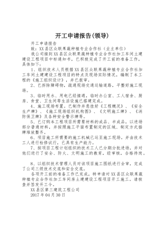 开工申请报告(领导)