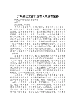 开展社区工作日重在长效贵在坚持_2