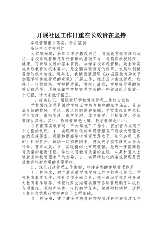 开展社区工作日重在长效贵在坚持_4