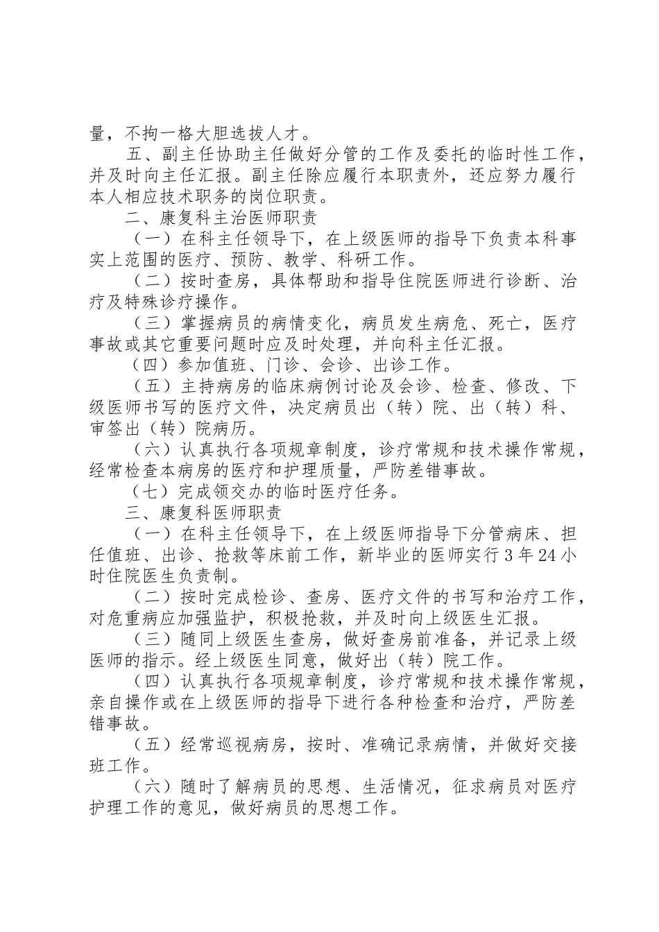 康复医学科各级人员职责和有关制度[5篇范例]_1_第2页