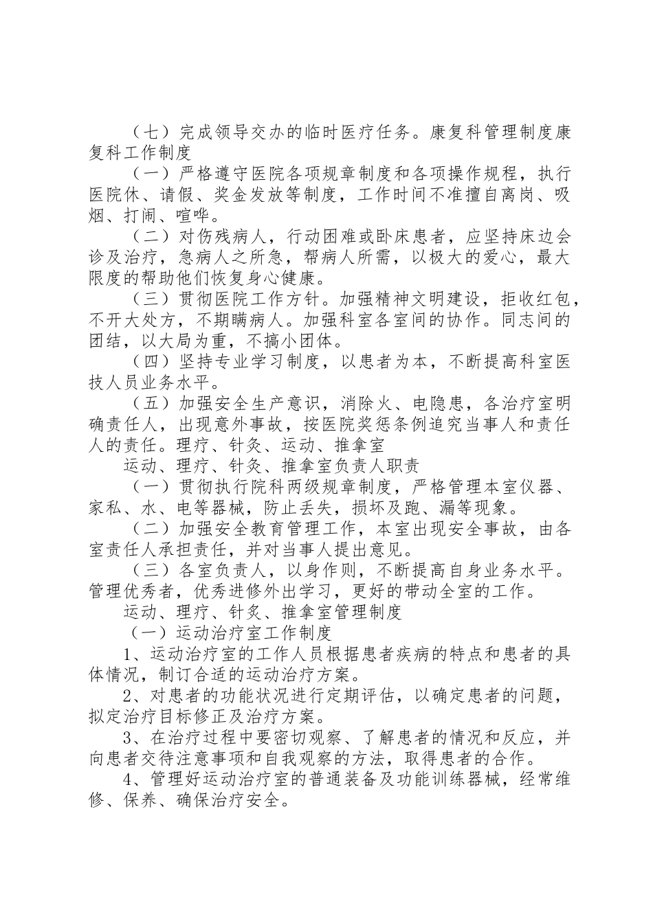 康复医学科各级人员职责和有关制度[5篇范例]_1_第3页