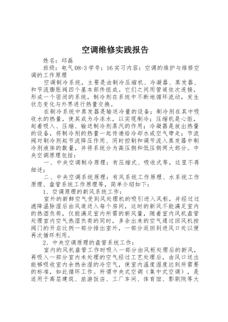 空调维修实践报告（百）