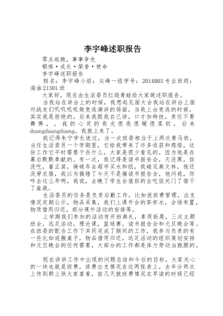 李宇峰述职报告