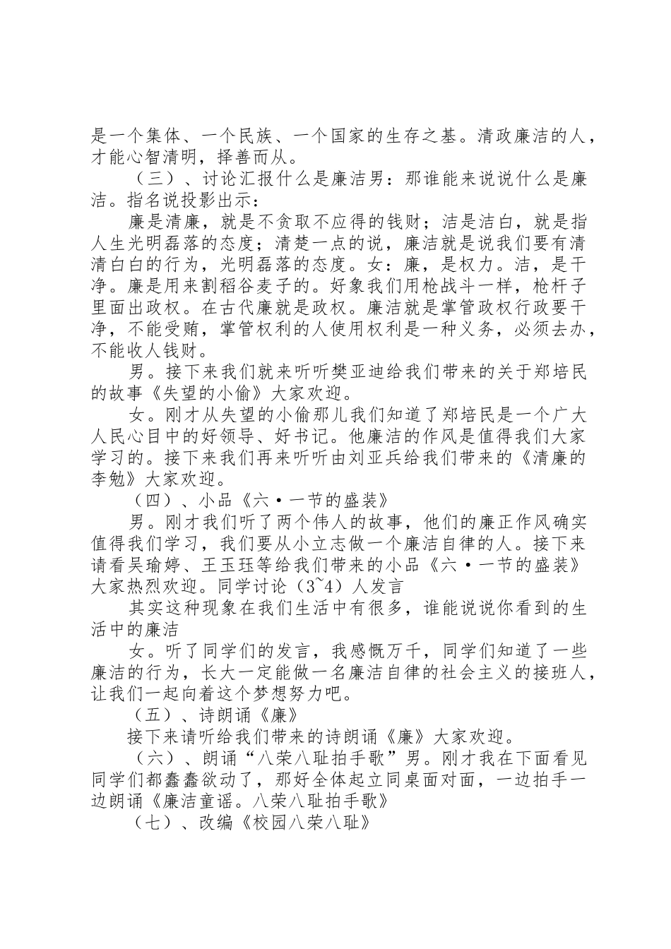 廉洁在我心中主题会_第2页