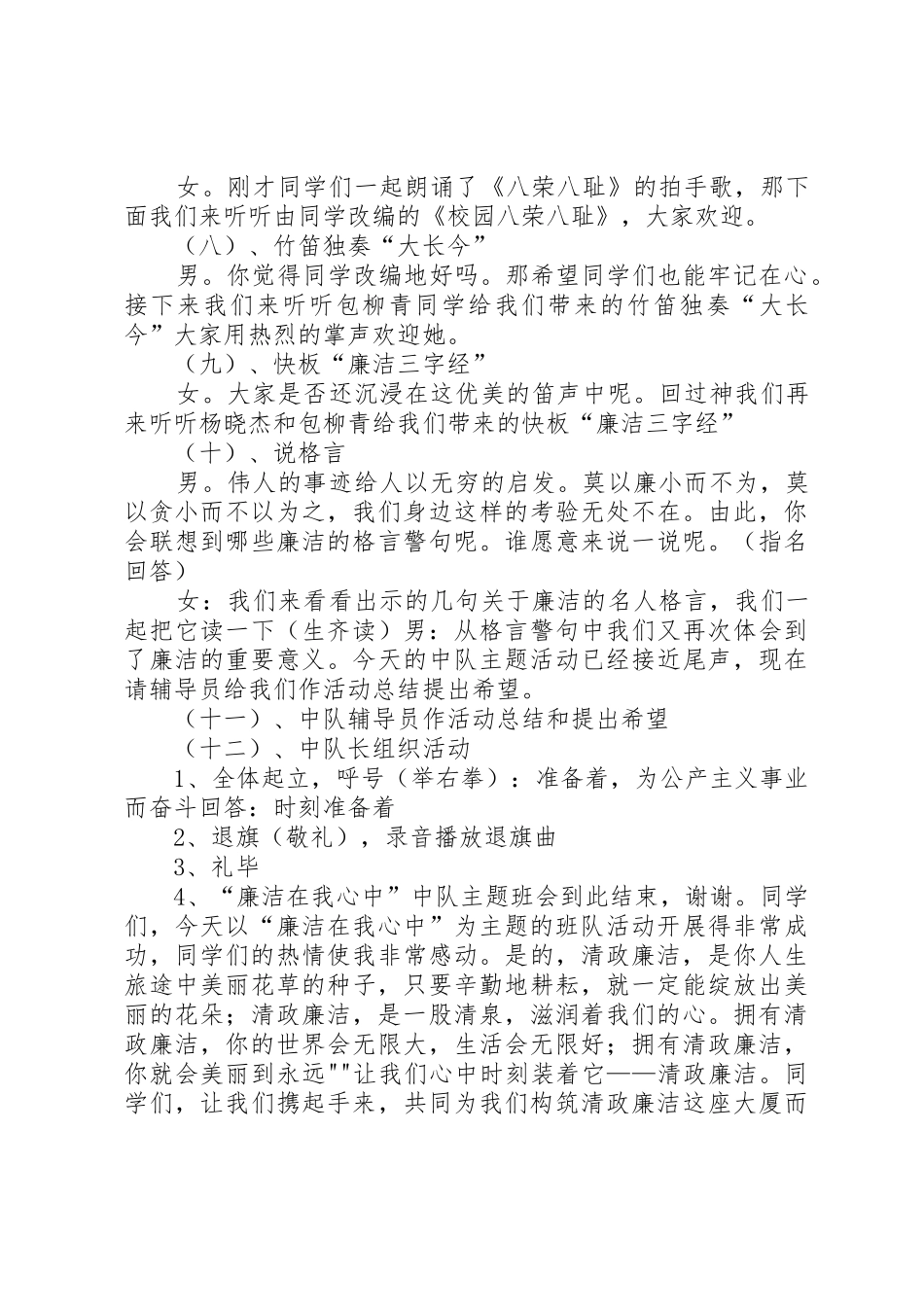 廉洁在我心中主题会_第3页