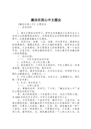 廉洁在我心中主题会