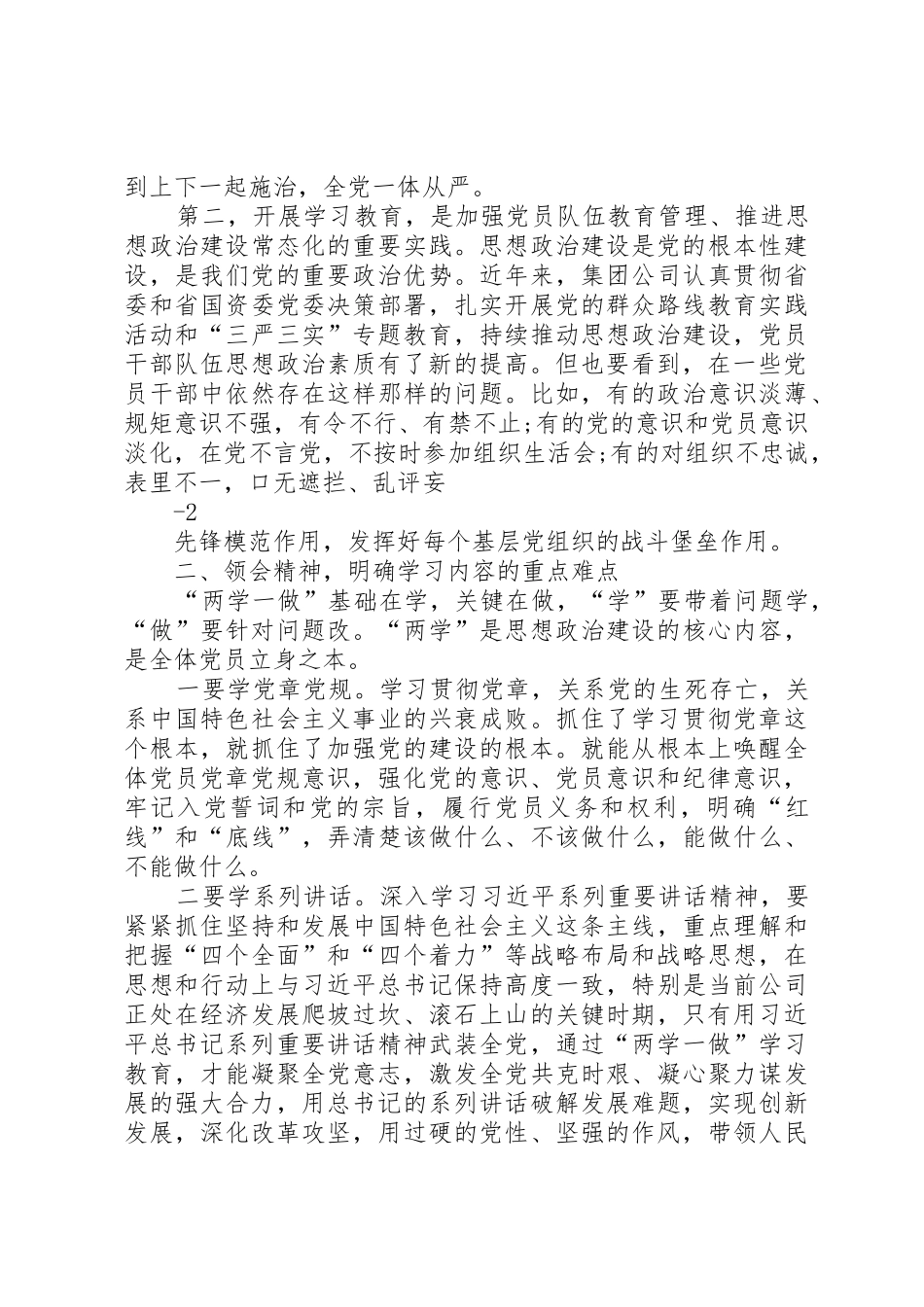 两学一做动员会讲话稿_第2页