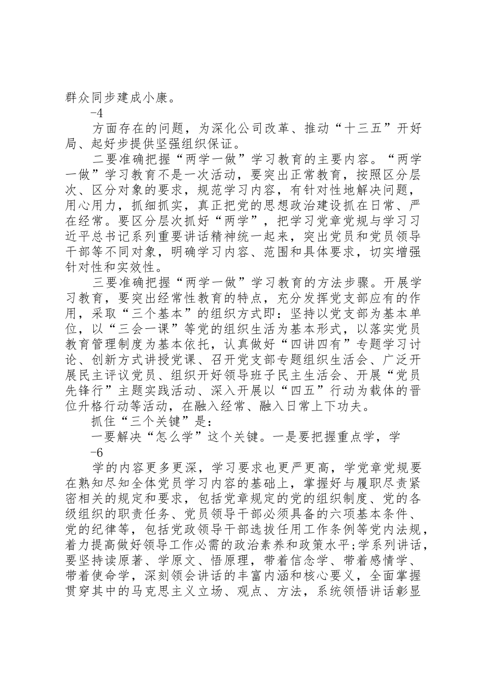 两学一做动员会讲话稿_第3页