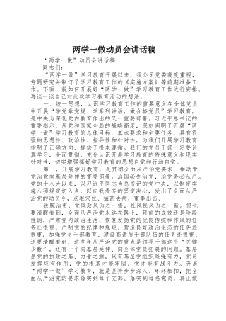 两学一做动员会讲话稿