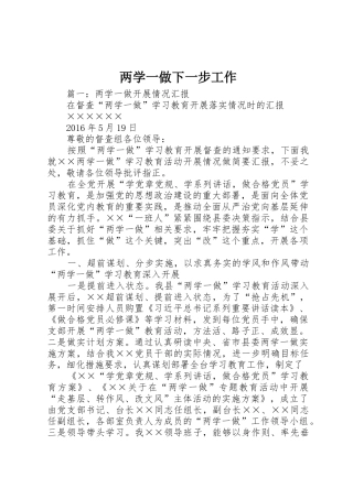 两学一做下一步工作