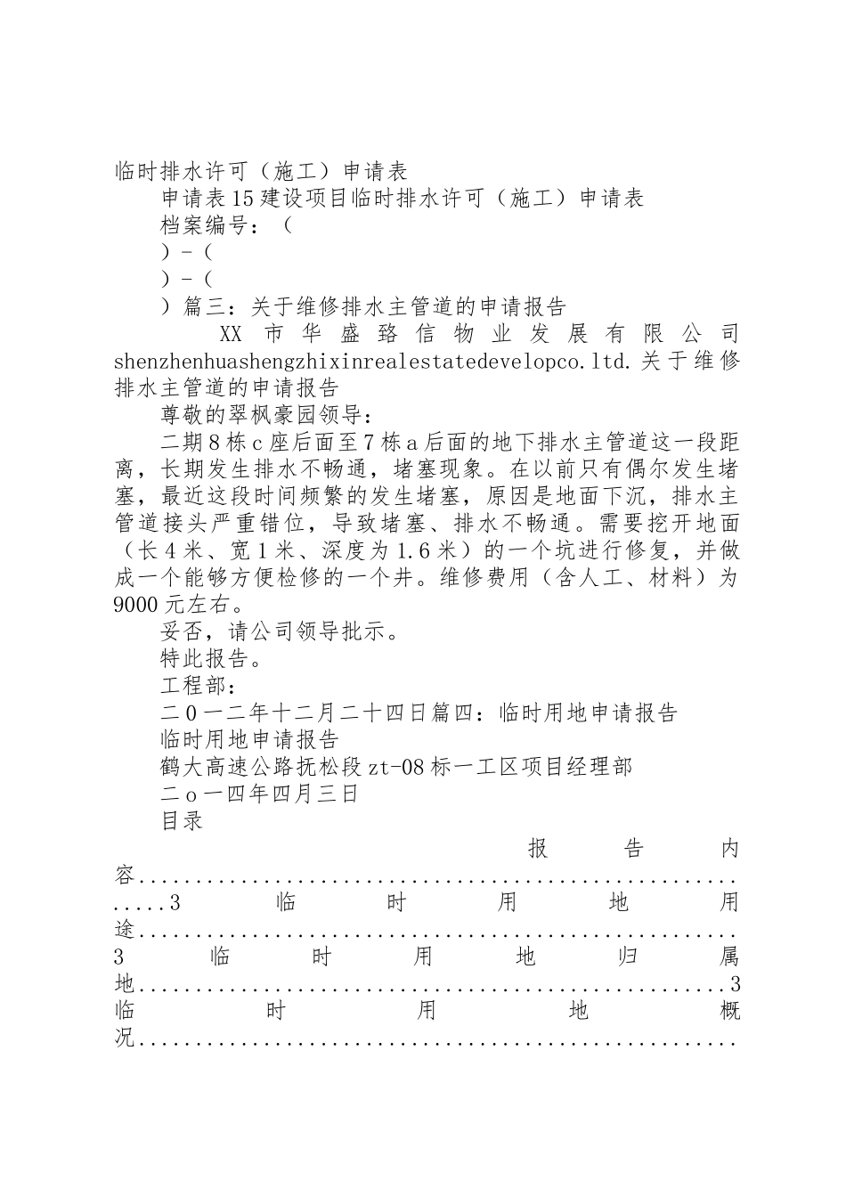 临时排水方案申报申请资料_第3页