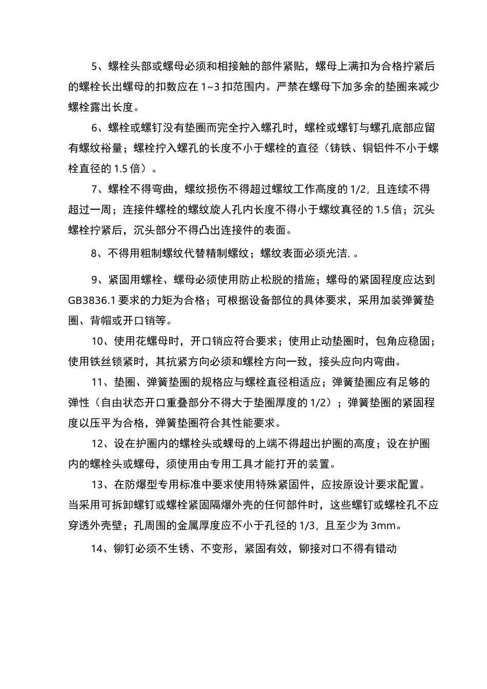 隔爆开关检修验收标准_第2页