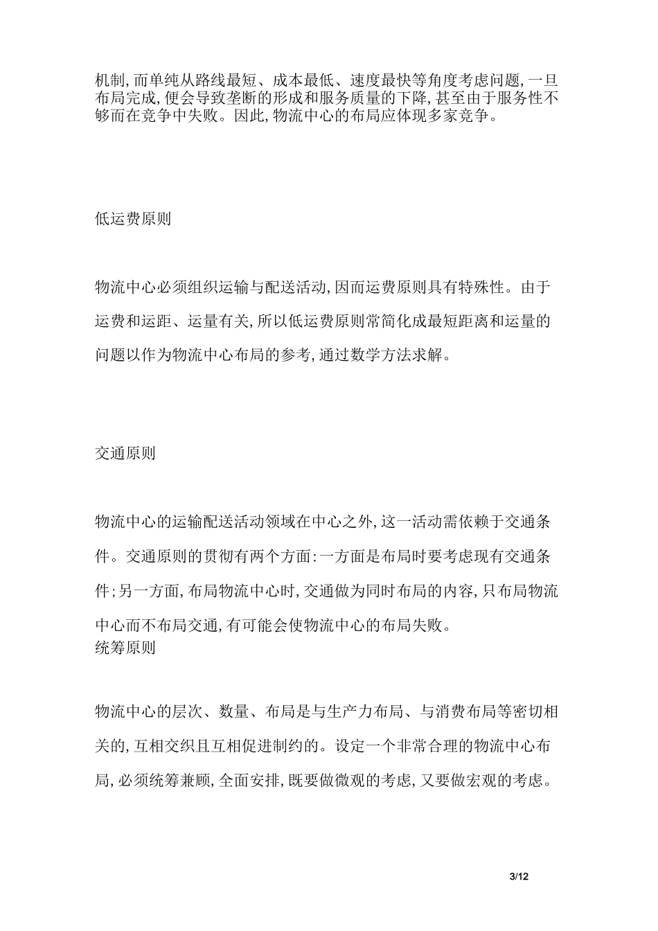 物流中心规划设计_第3页