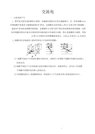 交流电专题练习