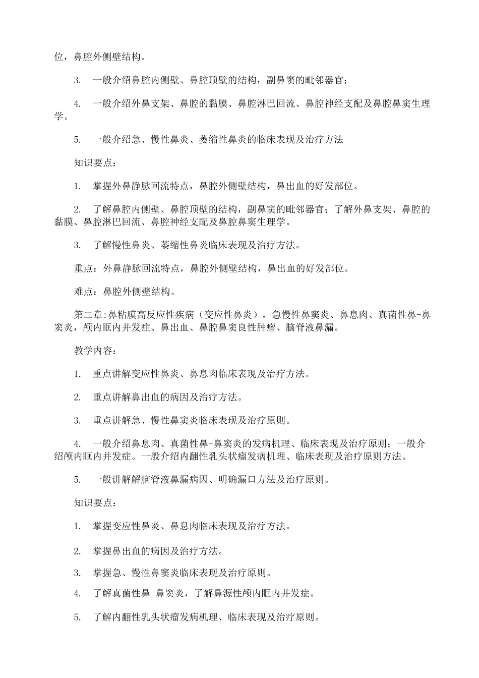 耳鼻咽喉头颈外科学—临床医学_第2页