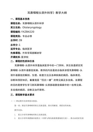 耳鼻咽喉头颈外科学—临床医学