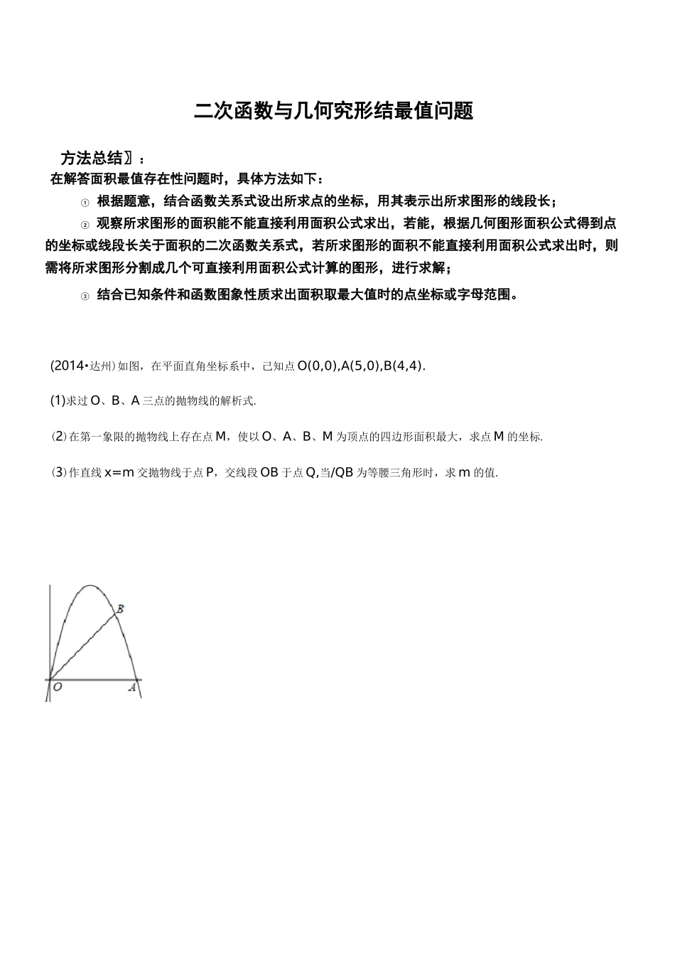 二次函数的几何最值问题_第1页