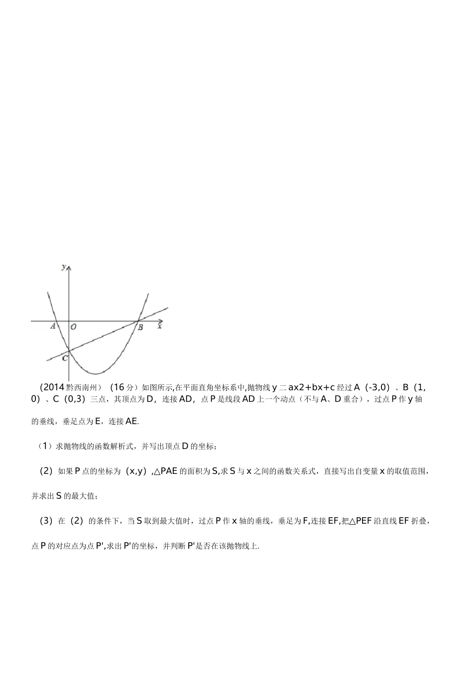 二次函数的几何最值问题_第3页