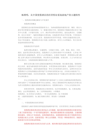 度假型酒店运营及常规资料