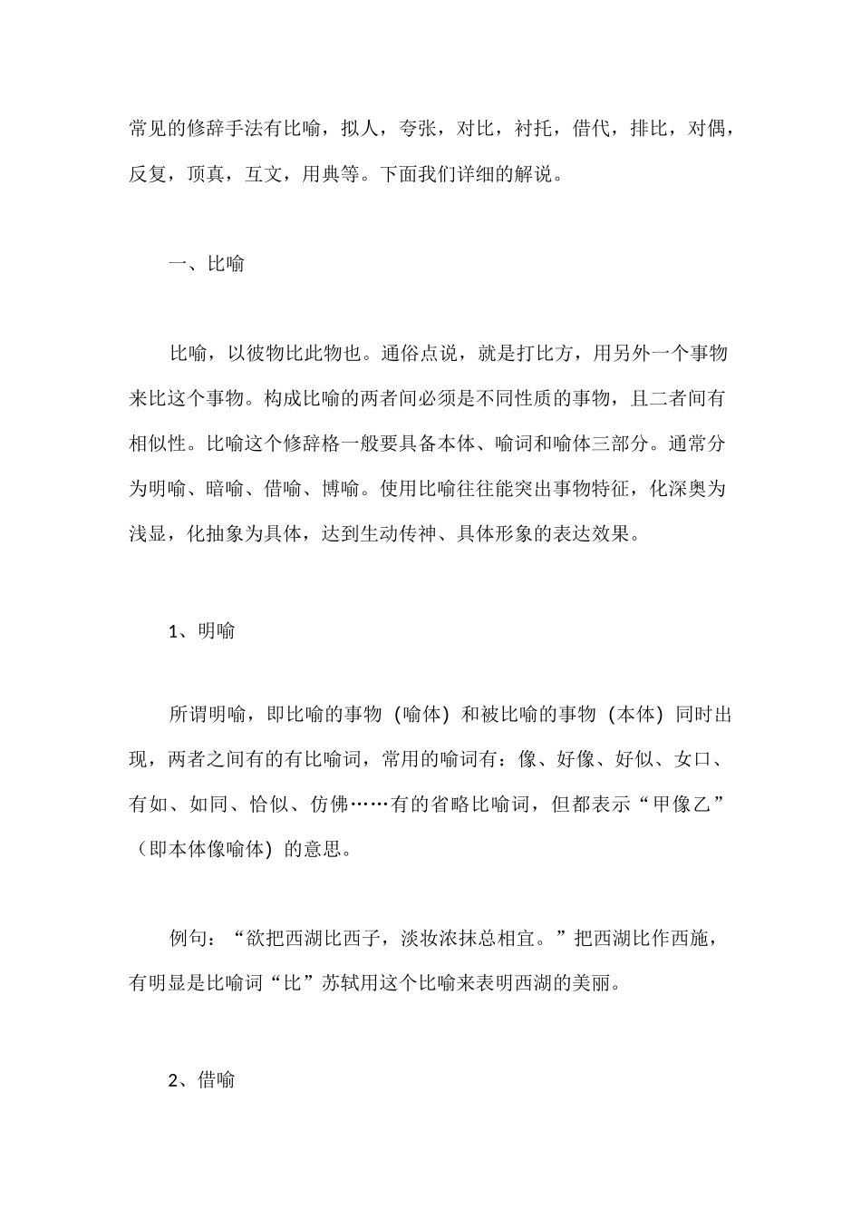 常见的修辞手法_第1页