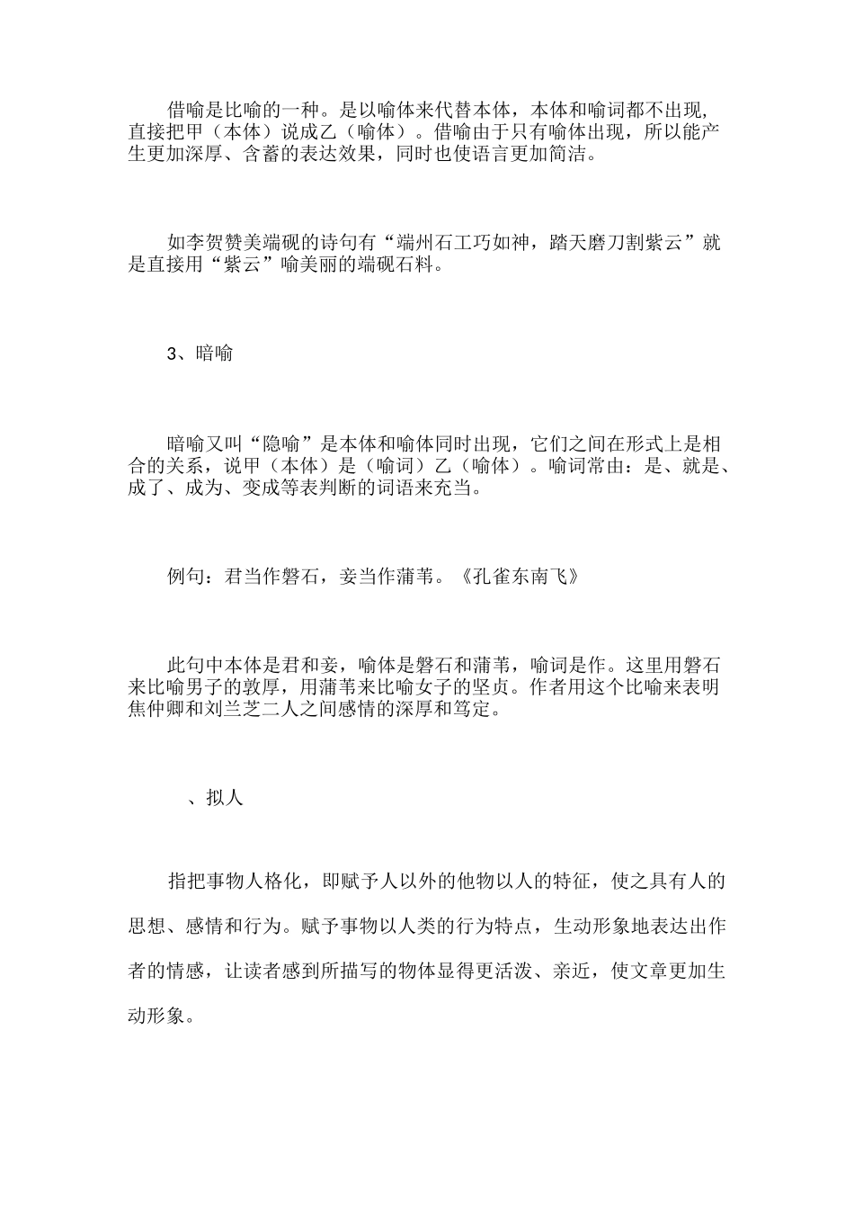 常见的修辞手法_第2页