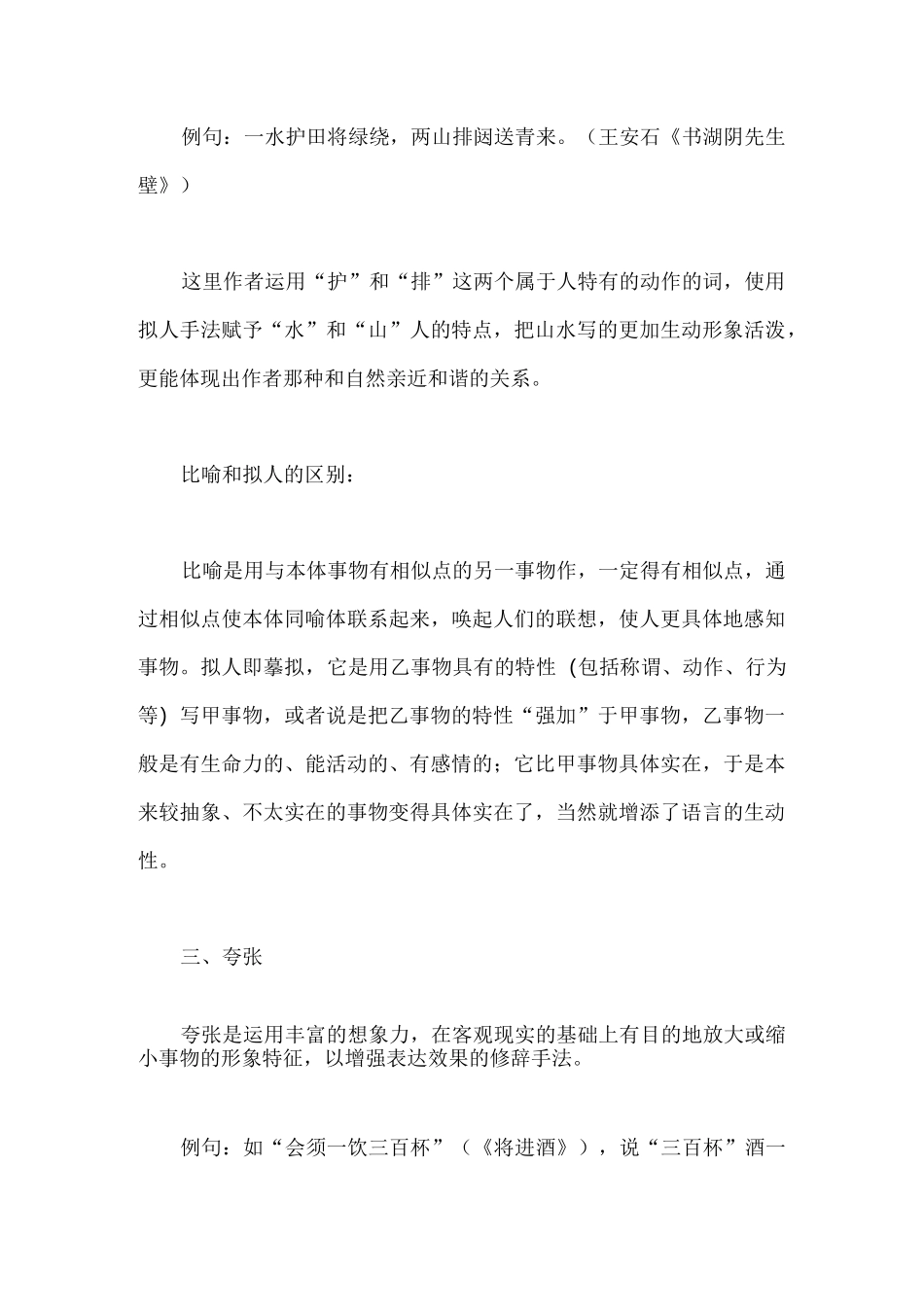 常见的修辞手法_第3页