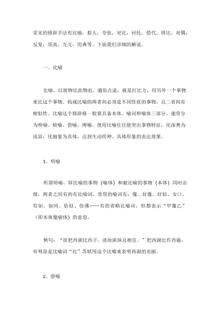 常见的修辞手法
