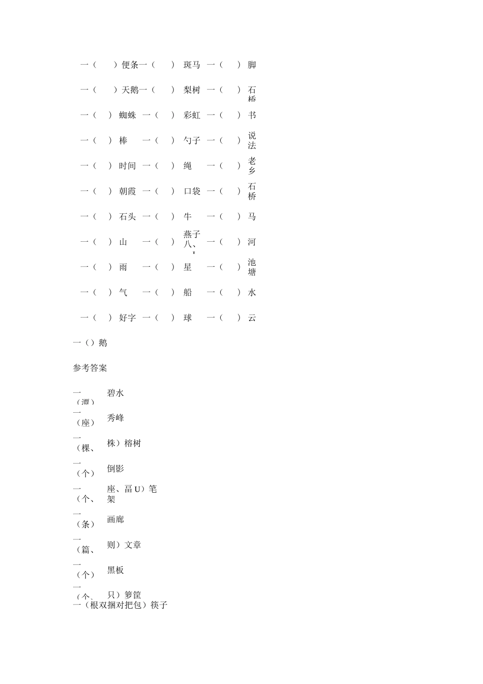 三年级语文填量词练习题带答案_第2页