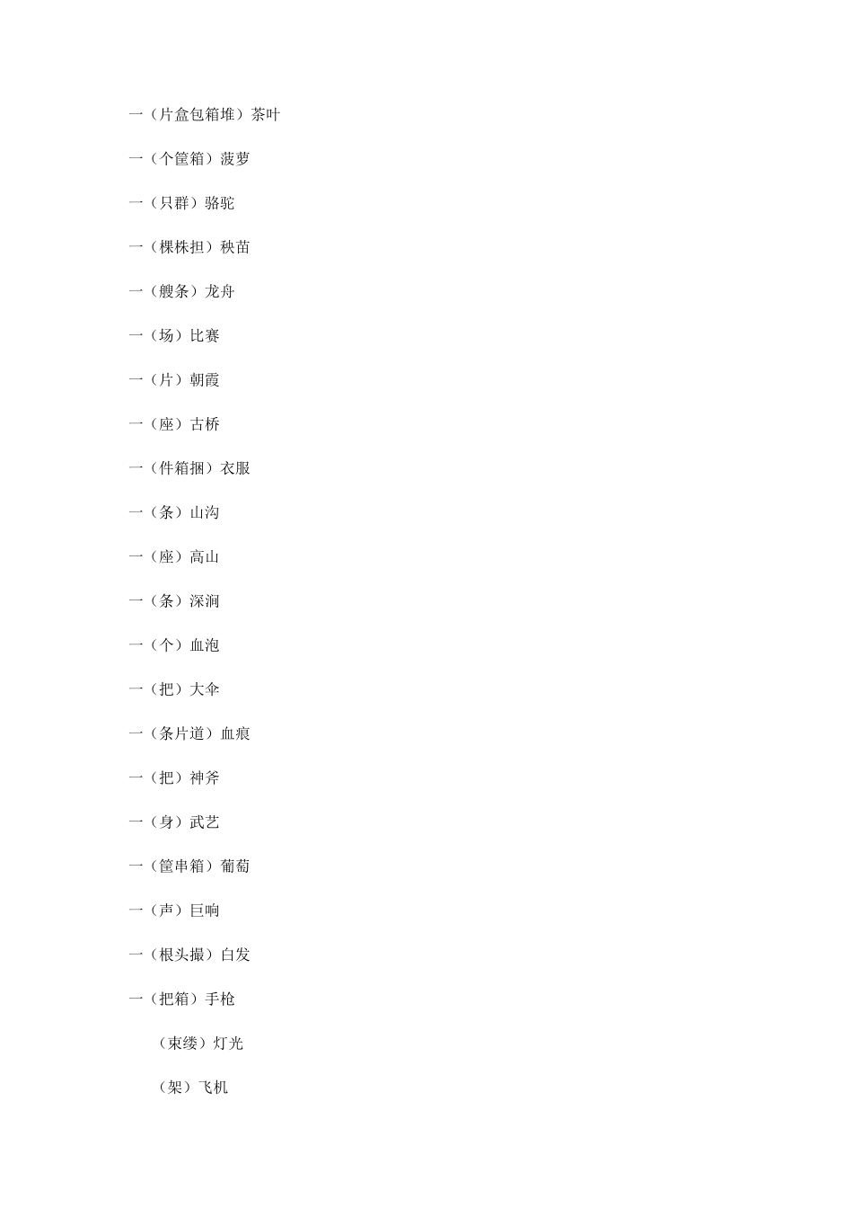 三年级语文填量词练习题带答案_第3页