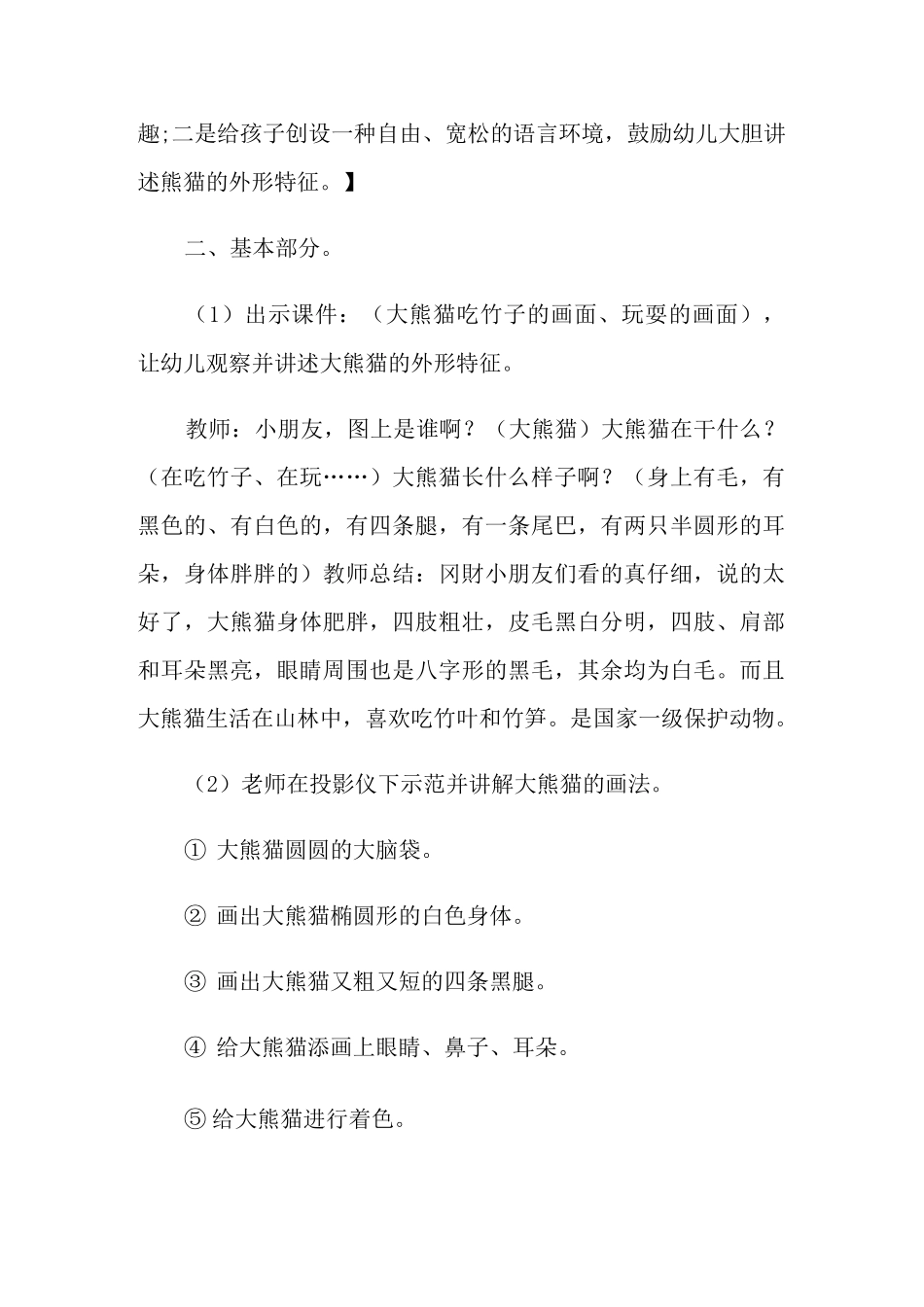 大班教案《国宝大熊猫》_第2页